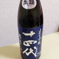 十四代