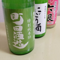 町田酒造