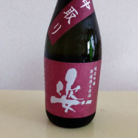 姿