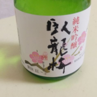 
            臥龍梅_
            アマチュアのんべえさん