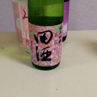 田酒のレビュー by_アマチュアのんべえ