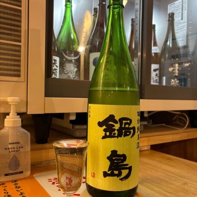 鍋島のレビュー by_仙臺四合