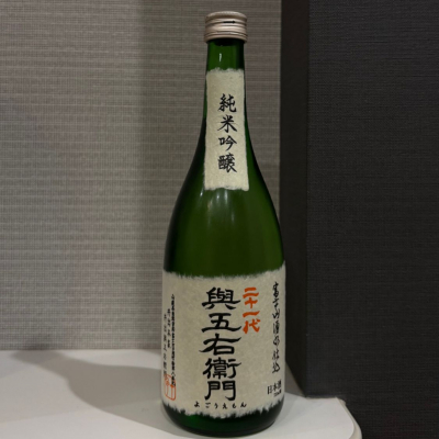 興五右衛門(よごうえもん) | 日本酒 評価・通販 SAKETIME