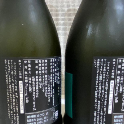 新政(あらまさ) - ページ12 | 日本酒 評価・通販 SAKETIME