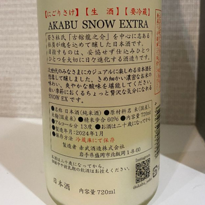 仙臺四合さん(2024年2月11日)の日本酒「赤武」レビュー | 日本酒評価