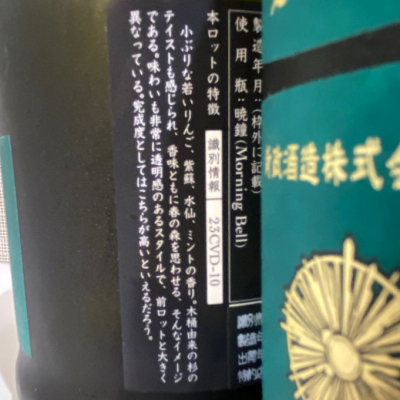 新政(あらまさ) - ページ12 | 日本酒 評価・通販 SAKETIME
