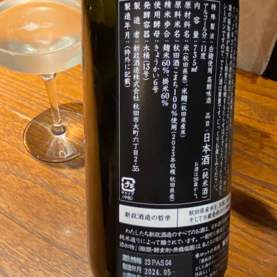 亜麻猫(あまねこ) - ページ3 | 日本酒 評価・通販 SAKETIME