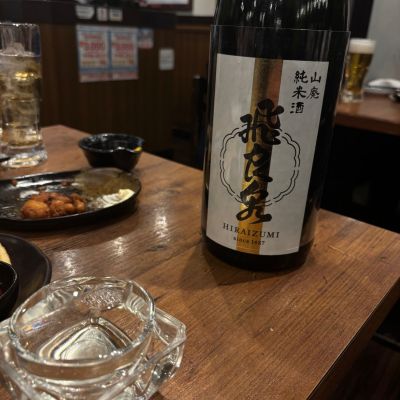 飛良泉のレビュー by_仙臺四合