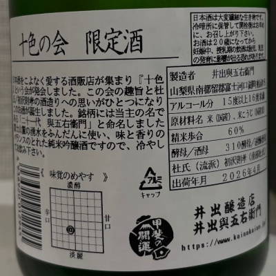 興五右衛門(よごうえもん) | 日本酒 評価・通販 SAKETIME