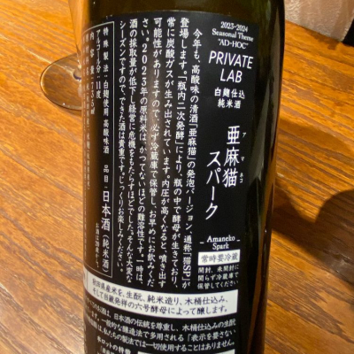 亜麻猫(あまねこ) - ページ3 | 日本酒 評価・通販 SAKETIME