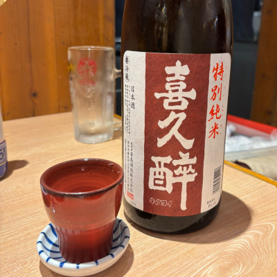 喜久酔のレビュー by_仙臺四合