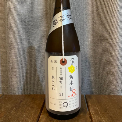 荷札酒のレビュー by_仙臺四合