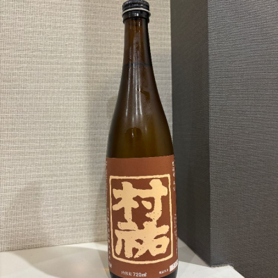 村祐(むらゆう) | 日本酒 評価・通販 SAKETIME