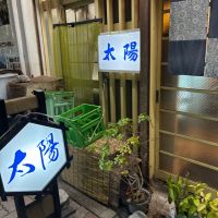 めだかの宿のレビュー by_仙臺四合