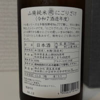 飛良泉のレビュー by_仙臺四合