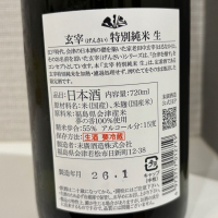 玄宰のレビュー by_仙臺四合