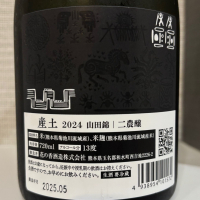 産土のレビュー by_仙臺四合