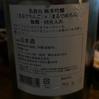 名倉山のレビュー by_仙臺四合