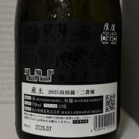 産土のレビュー by_仙臺四合