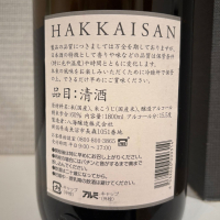 八海山のレビュー by_仙臺四合