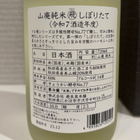 飛良泉のレビュー by_仙臺四合