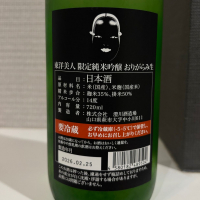 東洋美人のレビュー by_仙臺四合