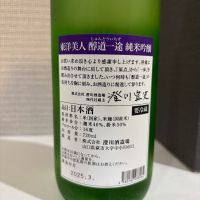 東洋美人のレビュー by_仙臺四合