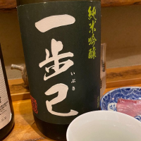 一歩己
