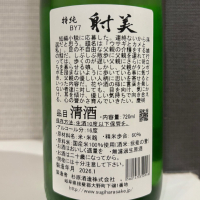 射美のレビュー by_仙臺四合