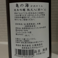 亀の海のレビュー by_仙臺四合