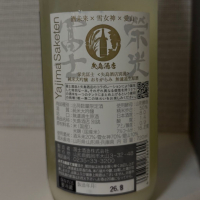 栄光冨士のレビュー by_仙臺四合
