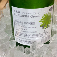 光栄菊のレビュー by_仙臺四合