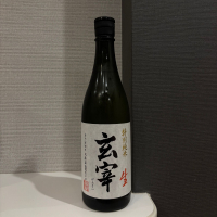 玄宰のレビュー by_仙臺四合