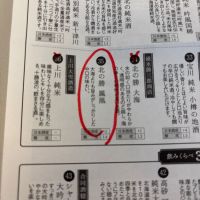 北の勝のレビュー by_仙臺四合