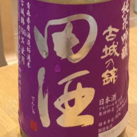 
            田酒_
            仙臺四合さん