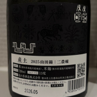 産土のレビュー by_仙臺四合