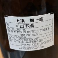 梅一輪のレビュー by_仙臺四合