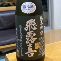 
            飛露喜_
            仙臺四合さん