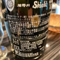 Shieldのレビュー by_仙臺四合