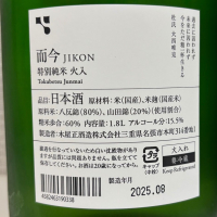 而今のレビュー by_仙臺四合