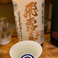 
            飛露喜_
            仙臺四合さん