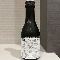 不動のレビュー by_仙臺四合