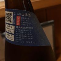 信濃錦のレビュー by_仙臺四合
