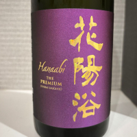 花陽浴のレビュー by_仙臺四合