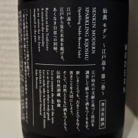 仙禽のレビュー by_仙臺四合