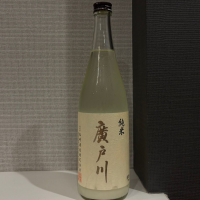 廣戸川のレビュー by_仙臺四合