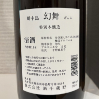 川中島 幻舞のレビュー by_仙臺四合