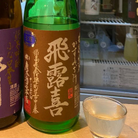 
            飛露喜_
            仙臺四合さん