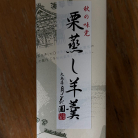 亀の海のレビュー by_仙臺四合