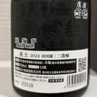 産土のレビュー by_仙臺四合